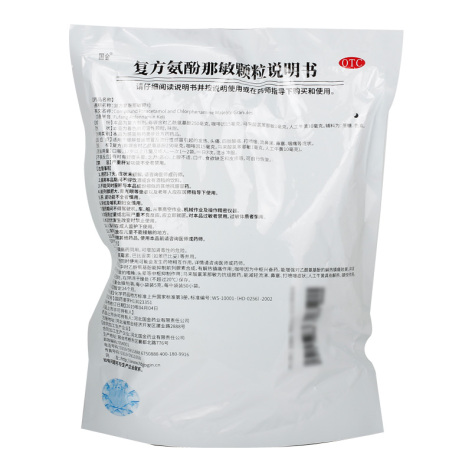 复方氨酚那敏颗粒(国金)包装侧面图3