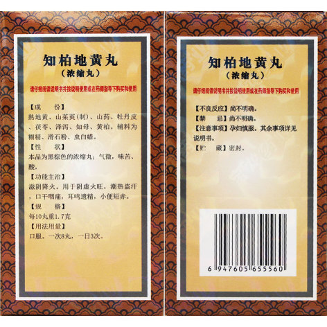 知柏地黄丸(上龙)包装侧面图2