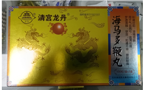 海马多鞭丸(清宫龙丹)主图 海马多鞭丸(清宫龙丹)主图