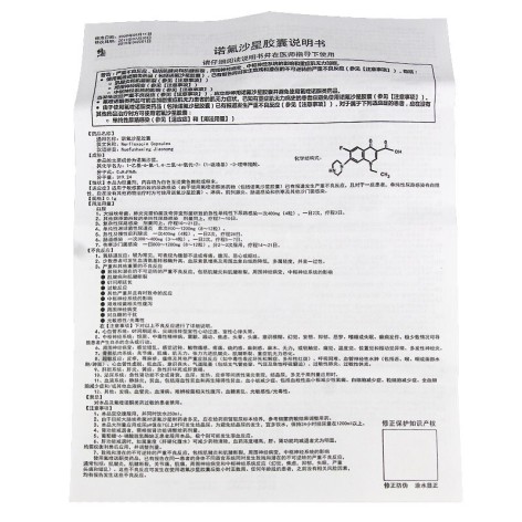 诺氟沙星胶囊(修正)包装侧面图4 诺氟沙星胶囊(修正)包装侧面图4