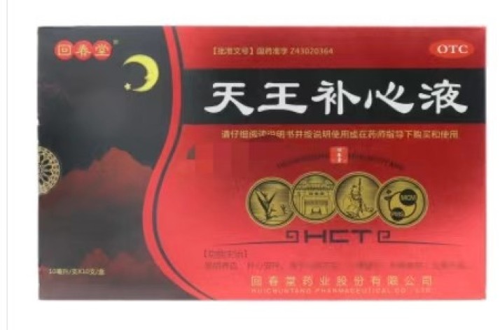 天王补心液(回春堂)包装主图 天王补心液(回春堂)包装主图