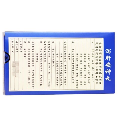 泻肝安神丸(赛药仙)包装侧面图2 泻肝安神丸(赛药仙)包装侧面图2