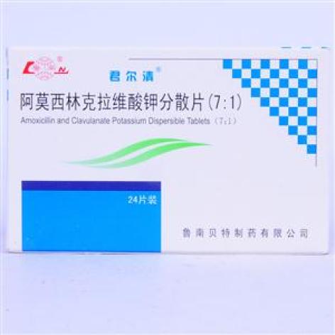 阿莫西林克拉维酸钾分散片(君尔清)包装主图 阿莫西林克拉维酸钾分散片(君尔清)包装主图