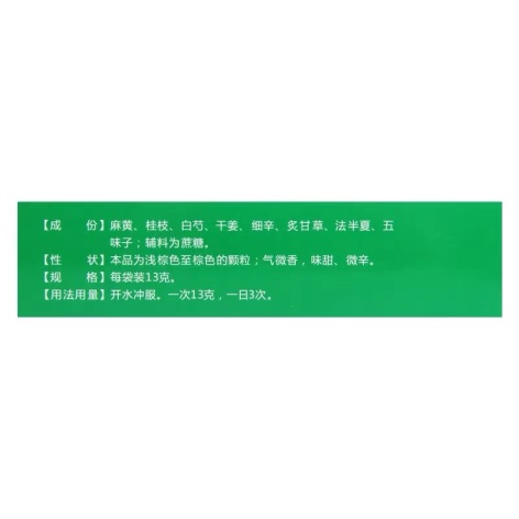小青龙颗粒(全泰)包装侧面图2 小青龙颗粒(全泰)包装侧面图2