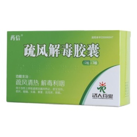 疏风解毒胶囊(药信)包装主图 疏风解毒胶囊(药信)包装主图