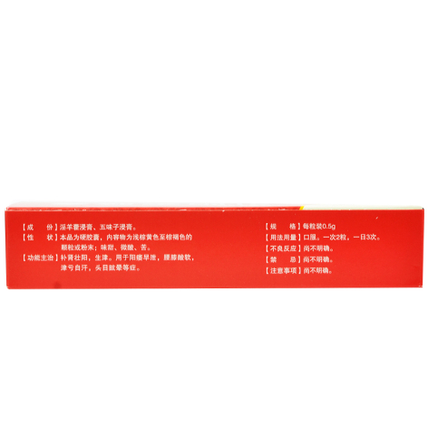 引阳索胶囊(伍舒芳)包装侧面图4 引阳索胶囊(伍舒芳)包装侧面图4
