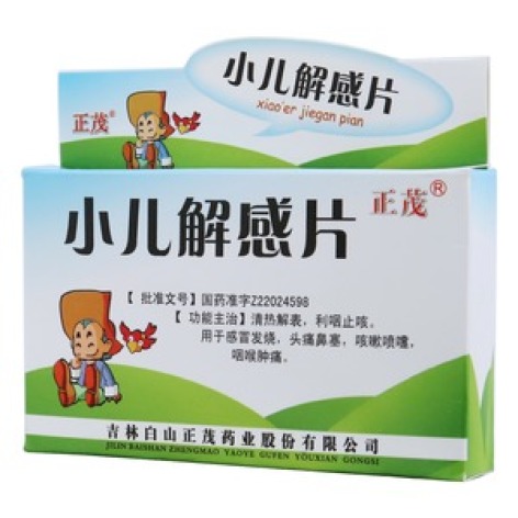 小儿解感片(正茂)包装主图 小儿解感片(正茂)包装主图