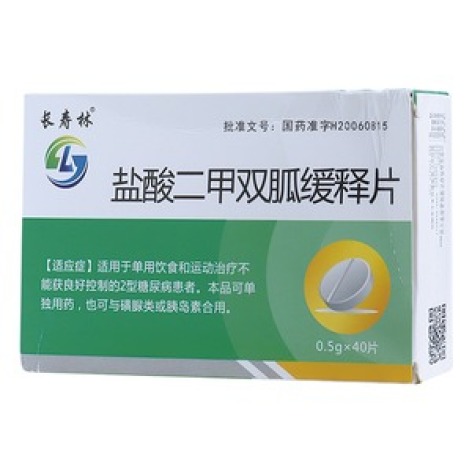 盐酸二甲双胍缓释片()包装主图 盐酸二甲双胍缓释片()包装主图