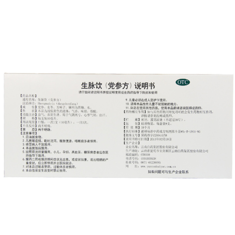 生脉饮(党参方)(云丰)包装侧面图5 生脉饮(党参方)(云丰)包装侧面图5