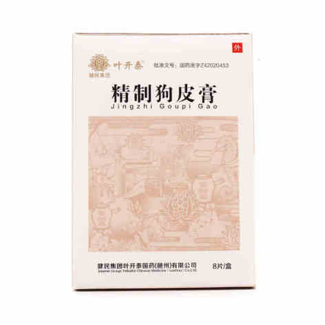 精制狗皮膏(叶开泰)包装主图