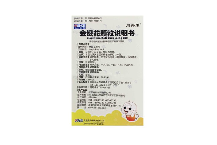 金银花颗粒(同兴康)包装侧面图4 金银花颗粒(同兴康)包装侧面图4