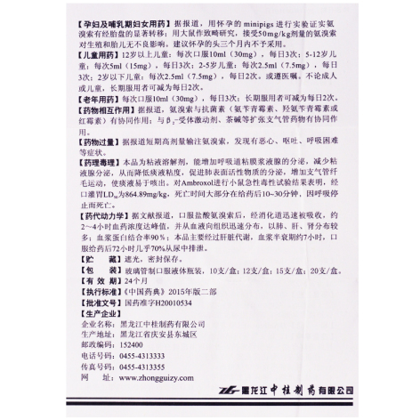 盐酸氨溴索口服溶液(瑞田)包装侧面图3 盐酸氨溴索口服溶液(瑞田)包装侧面图3