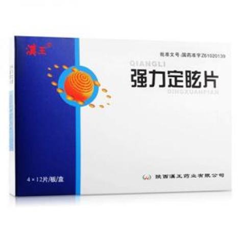 强力定眩片(汉王)包装主图 强力定眩片(汉王)包装主图
