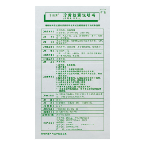 珍黄胶囊(乐频清)包装侧面图4 珍黄胶囊(乐频清)包装侧面图4