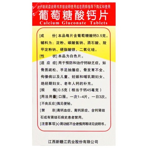 葡萄糖酸钙片(青原)包装侧面图3 葡萄糖酸钙片(青原)包装侧面图3