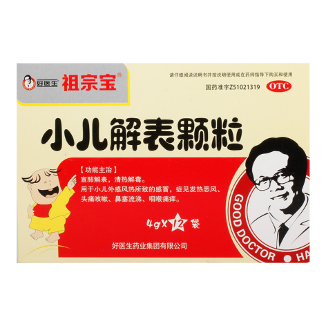 小儿解表颗粒(祖宗宝)包装主图 小儿解表颗粒(祖宗宝)包装主图