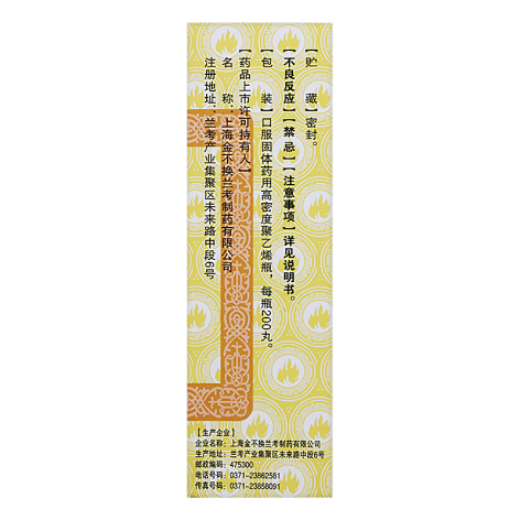 六味地黄丸(金不换)包装侧面图4