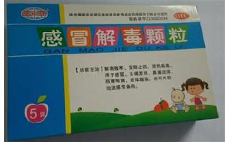 感冒解毒颗粒(黑中研)主图