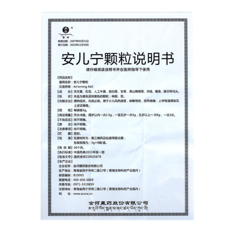 安儿宁颗粒(金诃)包装侧面图4 安儿宁颗粒(金诃)包装侧面图4