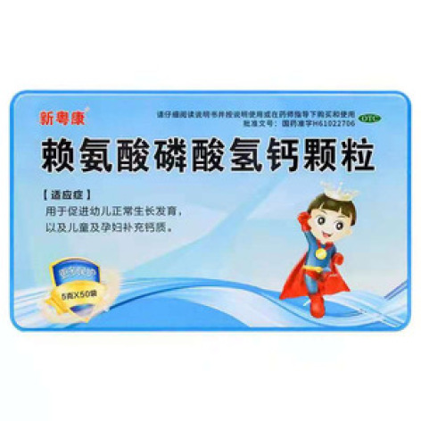 赖氨酸磷酸氢钙颗粒()包装主图