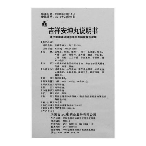 吉祥安坤丸(三花)包装侧面图5 吉祥安坤丸(三花)包装侧面图5