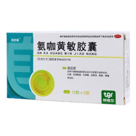 氨咖黄敏胶囊(美舒通)包装主图 氨咖黄敏胶囊(美舒通)包装主图