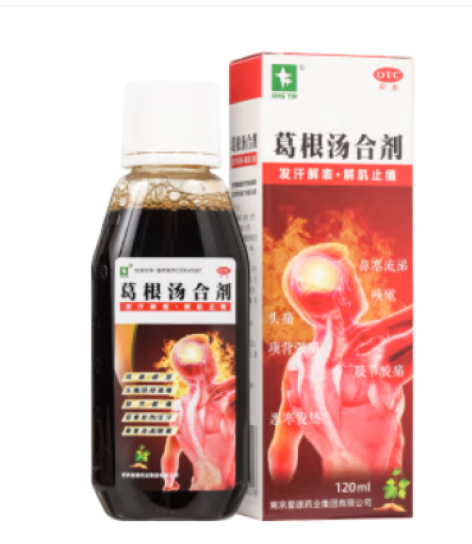葛根汤合剂(星银)包装侧面图2 葛根汤合剂(星银)包装侧面图2