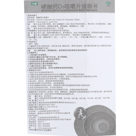 碳酸钙D3咀嚼片(汉维)包装侧面图5 碳酸钙D3咀嚼片(汉维)包装侧面图5