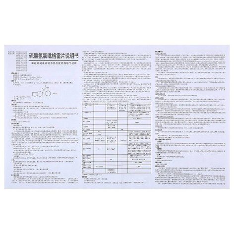 硫酸氢氯吡格雷片(帅泰)包装侧面图4 硫酸氢氯吡格雷片(帅泰)包装侧面图4