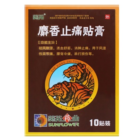 麝香止痛贴膏(葵花)包装主图 麝香止痛贴膏(葵花)包装主图