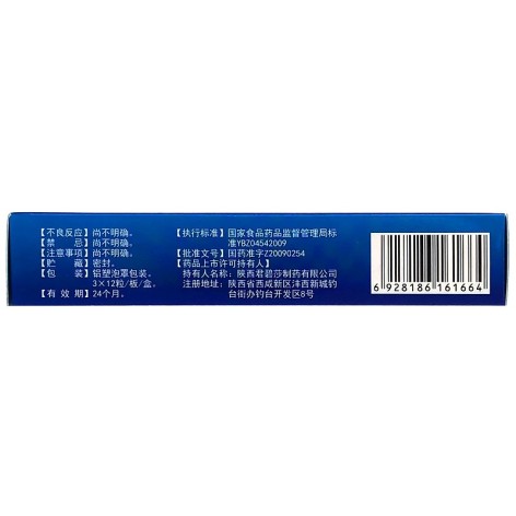前列安通胶囊(林碧莎)包装侧面图3 前列安通胶囊(林碧莎)包装侧面图3