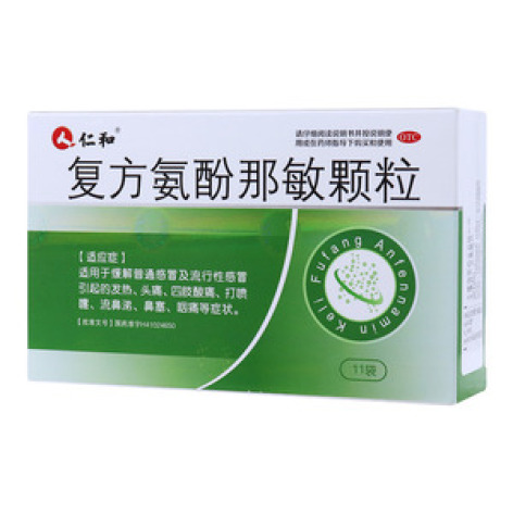 复方氨酚那敏颗粒(仁和)包装主图