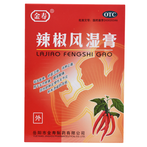 辣椒风湿膏(金寿)包装主图 辣椒风湿膏(金寿)包装主图