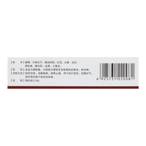 骨折挫伤胶囊(远达)包装侧面图3