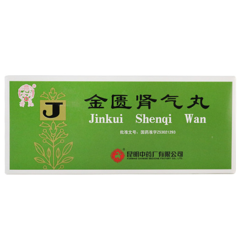 金匮肾气丸(雲昆)包装主图 金匮肾气丸(雲昆)包装主图