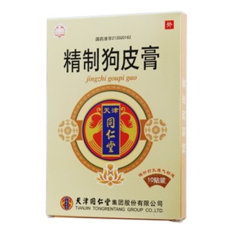 精制狗皮膏(太阳)包装主图