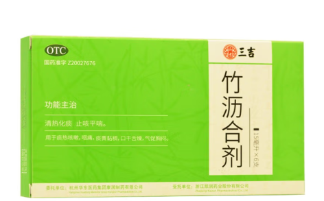 竹沥合剂(三吉)主图