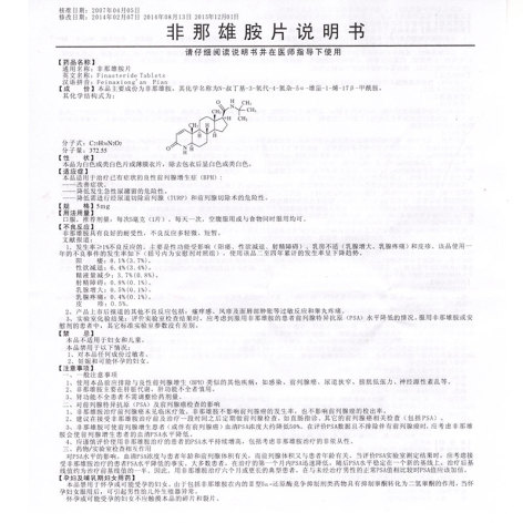 非那雄胺片(巴畅)包装侧面图5 非那雄胺片(巴畅)包装侧面图5