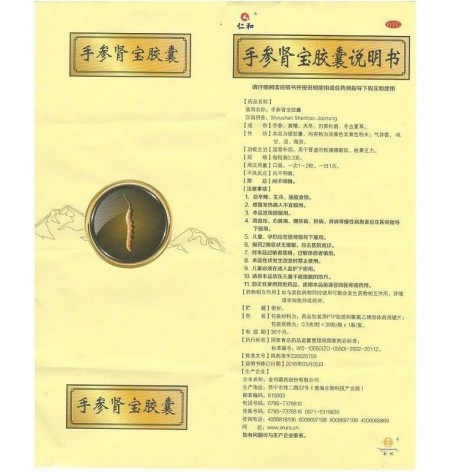 手参肾宝胶囊(仁和)包装侧面图5