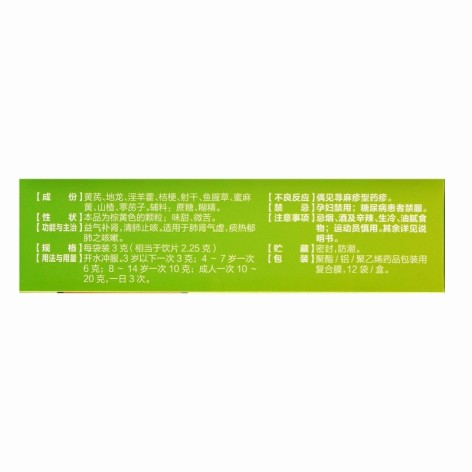 黄龙止咳颗粒(药王山)包装侧面图4