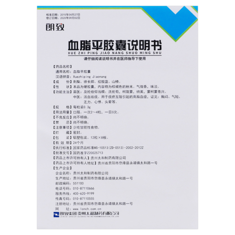 血脂平胶囊(朗致)包装侧面图4 血脂平胶囊(朗致)包装侧面图4