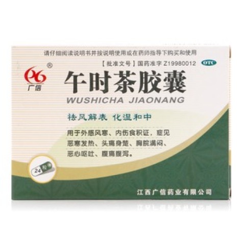 午时茶胶囊(广信)包装主图 午时茶胶囊(广信)包装主图