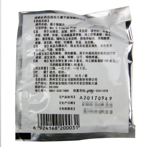 维C银翘片(贵州百灵)包装侧面图4 维C银翘片(贵州百灵)包装侧面图4
