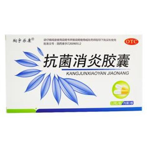 抗菌消炎胶囊(翔宇乐康)包装主图 抗菌消炎胶囊(翔宇乐康)包装主图