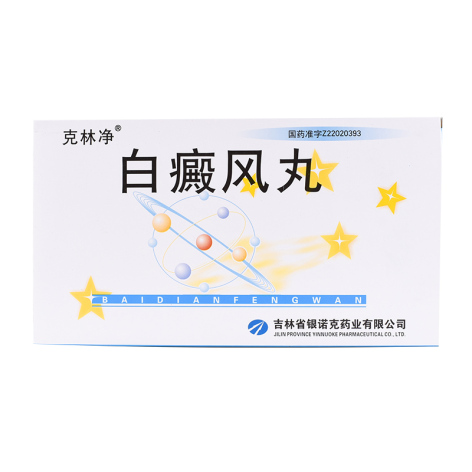 白癜风丸(克林净)包装主图