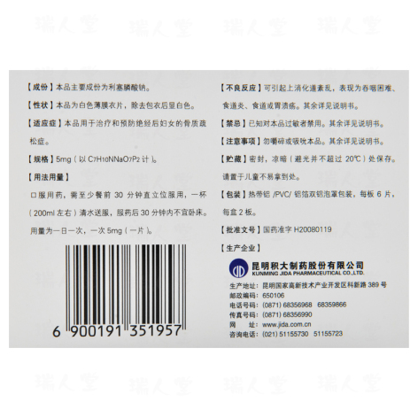 利塞膦酸钠片(积华固松)包装侧面图2 利塞膦酸钠片(积华固松)包装侧面图2