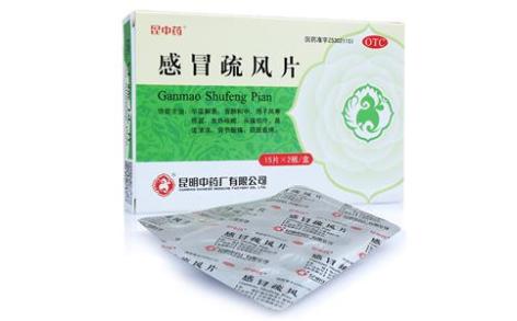 感冒疏风片(昆中药)主图