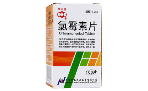 氯霉素片(华南)主图 氯霉素片(华南)主图