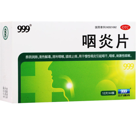 咽炎片(999)包装侧面图2 咽炎片(999)包装侧面图2