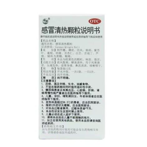 感冒清热颗粒(恒诚制药)包装侧面图3 感冒清热颗粒(恒诚制药)包装侧面图3
